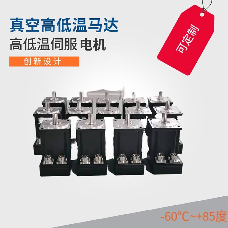 低溫電機(jī)-55℃，廠家直銷(xiāo)耐低溫直線模組滑臺(tái)，深圳高低溫伺服電機(jī) 